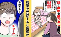 体調不良を繰り返す娘。病院を受診すると「もう少し悪化していたら…」診断に「危なかった」と後悔