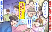 助産師「ご主人、どいて！」出産中に異変、医師と助産師6人が駆け寄り緊急帝王切開へ→立ちすくむ夫…実は直前に