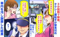 「頭が...！」3分間隔で陣痛、タクシー運転手が緊急対応→分娩台に乗り5分で出産！車内を汚し謝罪すると