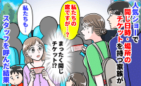 私「私たちの席ですが...」女性「私たちも...」同じ日時・場所のチケットが→一緒だ...スタッフを呼んだ結果