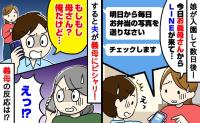 「毎日お弁当をチェックします」娘の入園後に義母から届いた衝撃のLINEに、驚いた夫がピシャリ！すると義母は…