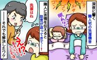 「なぜ夜中に…？」隣人に騒音の苦情を伝えると、笑顔で「良い工夫でしょ？」返答にゾッ。その後、私は