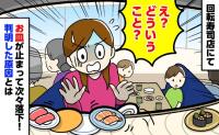 回転寿司でお皿が次々と床に落ちる事態に！「いったい何が…？」レールの先を覗き込んだ私→判明した原因とは