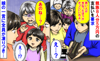 親族と外食「若い人が払ったらかっこいい♡」義母が8人分5万円の支払いを要求→しかし、娘のひと言で義母赤面！