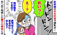 「え？なんで？」新幹線の多目的室で授乳中、突然ドアを激しく叩く音と怒鳴り声…！⇒慌てて外へ出て判明した驚きの事実は…
