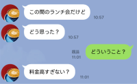 ママ友「この間のランチ会だけど」私「え？」…続くLINEに目を疑った！図々しいママ友の哀れな末路