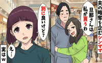 ママ友「旦那さんもらうね♡」私「別に良いよ」同じ園のシンママから略奪宣言→ありがと♡危うい2人の悲惨な末路