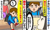 見知らぬ小学生「夕飯食べる」私「なんで？君は誰？」→平然とわが家に上がり込もうと…困り果てた私は