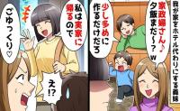 義妹「家政婦さん♡夕飯まだ？」うちをホテル代わりにし育児も家事も押し付け限界→さよなら♪家出した結果…絶叫！