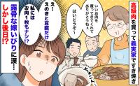 「私はお肉1枚もナシ、夫は山盛りなのに…」義実家で高級すき焼き→嫁いびりに涙…しかし後日、急展開