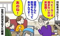 回転寿司店で女性「ベビーカーは畳まないと！」私「許可もらってて…」…→納得しない女性が放ったまさかの言葉にあ然！