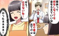 夫「育休なんて甘えだろ！怠け者は出ていけ！ 」初めての育児に限界な私を全否定→はーい♡喜んで離婚した結果