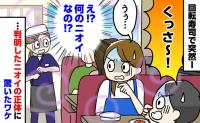 「くっさ～！」息子と回転寿司へ行くと何やら異臭が…！→思わず目を疑った光景、そして判明したニオイの正体は