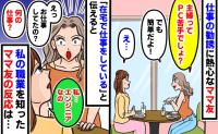 「主婦ってPC苦手な人多いでしょ？」見下し気味に仕事の勧誘をするママ友…「私、エンジニアなの」真実を知ったママ友は
