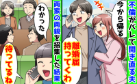 「離婚届持って帰るわ〜」不倫がバレて開き直る夫→「待ってるね♡」両家の両親を招集して絶望の淵へ♡