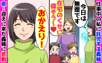 義姉「在宅のくせに偉そう〜♡」仕事中の私に3兄弟を強引に託児→「おかえり♪」迎えに来た義姉に悲劇
