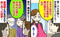 「名前はうちの両親が決める」は？夫の発言にあ然…→後日、義実家に出向いて「話し合いましょう」名づけ騒動の結末は
