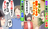 義母「家事が下手で息子がかわいそう」夫も同調「母さんが正しい！」→親戚全員の前で謝罪する事態に！