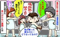 女性「私の場所よ！」別の女性「私の席ですけど」え？私が座った席なのに…場所取り禁止の温泉でトラブル！直後、思わぬ展開に