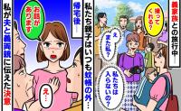 「なんなの？」旅行中、写真に写るのは義実家ばかりで私と子どもは蚊帳の外⇒帰宅後、夫と義両親にハッキリ告げたこと
