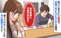 「また勝手に…」無言で水回りを磨く義母。もしかしてダメ出しされてる？夫に相談したらまさかの展開に