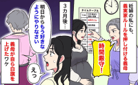 義母「時間厳守！夜に電気はつけない！」妊婦の体調よりルール優先！？⇒3カ月後、義母が白旗を上げたワケ