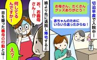 同居の義母に「何してるんですか！？」実母から届いた育児グッズが…退院直後、私が見たまさかの光景とは