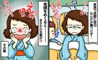 「何かいる…？」家族旅行中の深夜、足元がモゾモゾと違和感→布団をめくってゾッ！慌てて夫を起こし…