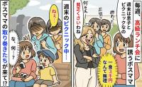 「3千円は厳しい…」高額のランチ会を断ると貧乏人とバッサリ→手作り弁当を食べる私に取り巻きママが