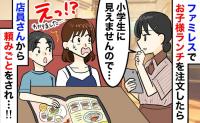 「失礼ですが…小学生に見えません」お子様ランチを注文すると疑う店員→4年生ですが…要求された条件とは