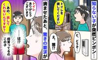 「ねぇ…トレイ貸して」見知らぬ子が突撃訪問→用が済んだ直後“出してくれないの？”とボソッ！強引に…