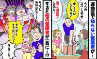 私「うちの席です」保護者「いいじゃない！」運動会で乱入→周りの保護者が一斉に反論！すると先生が…