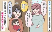 隣人「失礼ですが…お願いが」私「無理！」引っ越しのあいさつに来た妊婦→初対面で？強引な依頼に私は