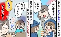 友だちの手作りお菓子を「もういらない」と娘→おいしそうなのに？私も一口食べた瞬間、ゾッとしたワケ