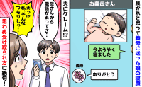 「ようやく寝ました」娘の寝顔を義母に送ったら…→夫にクレームが！？思わぬ受け取られ方に絶句！