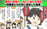 「さっさと座る！」園児に怒鳴る先生→保護者たちが市に直訴！先生が謝罪とともに口にした本音とは！？