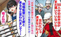 「50人分の弁当が来ない！」大パニックの取引先。私「昨日クビに…」私を陥れた人間の自業自得な末路