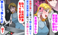 妻「公共料金払ってるよね！？荷物は！？」私「娘と引っ越したよ」仮病を使って不倫する妻はどん底へ…