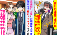 私を見下す元上司「25人の宿泊キャンセルで！返金よろしく」私「前日なので規約通り…」元上司の哀れな末路