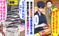 新社長「魚なんて誰でも捌けるから〜」ベテラン職人を退職に追い込んだ傲慢社長…翌朝、高級魚を前に絶望