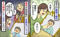 吐いた息子の看病中、義母が突然現れ息子をパシャッ！「え、なんで撮ったの？」理由にドン引きしたワケ
