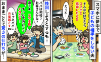 夫がスマホに夢中で娘を無視「パパはスマホ役ね。それから…」おままごとで数々の仕打ち…夫の末路とは
