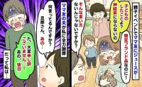 私「子どもだし仕方ないよね」鞄にジュースをこぼされたママにひと言⇒怒った旦那さんが直後青ざめたワケ