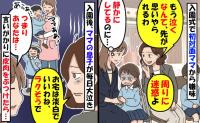 入園式で初対面ママが「娘さんもう泣くの？迷惑」数日後、自分の子が泣くと私に嫌味…皮肉をぶつけると