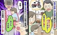 義父「男のくせにピンクなんて！」息子の欲しい自転車を全否定「お前…」ピンク服の義父の兄が現れ！？