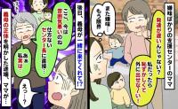 「発達遅くない？恥ずかしい〜」支援センターのママが息子を見て嫌味。一緒にいた義母が正体を明かすと