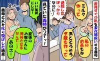 産後の退院直後、家に押しかけてきた義母「私のお茶と夕飯を用意して」見ていた義姉が叱り飛ばした結果