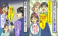 ママ友「ランドセル、マネされたの」たまたま被っただけなのに…え？夫が謝罪に行くと青ざめて…なぜ？