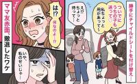 ママ友「うちの子も送って♡」勝手にチャイルドシートを付け替え…しかしママ友赤面、退散する事態に！