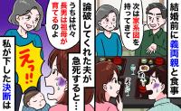義両親「家系図を出せ！」論破してくれた夫が急死。孤立した私から、今度はわが子を奪おうとして…！？